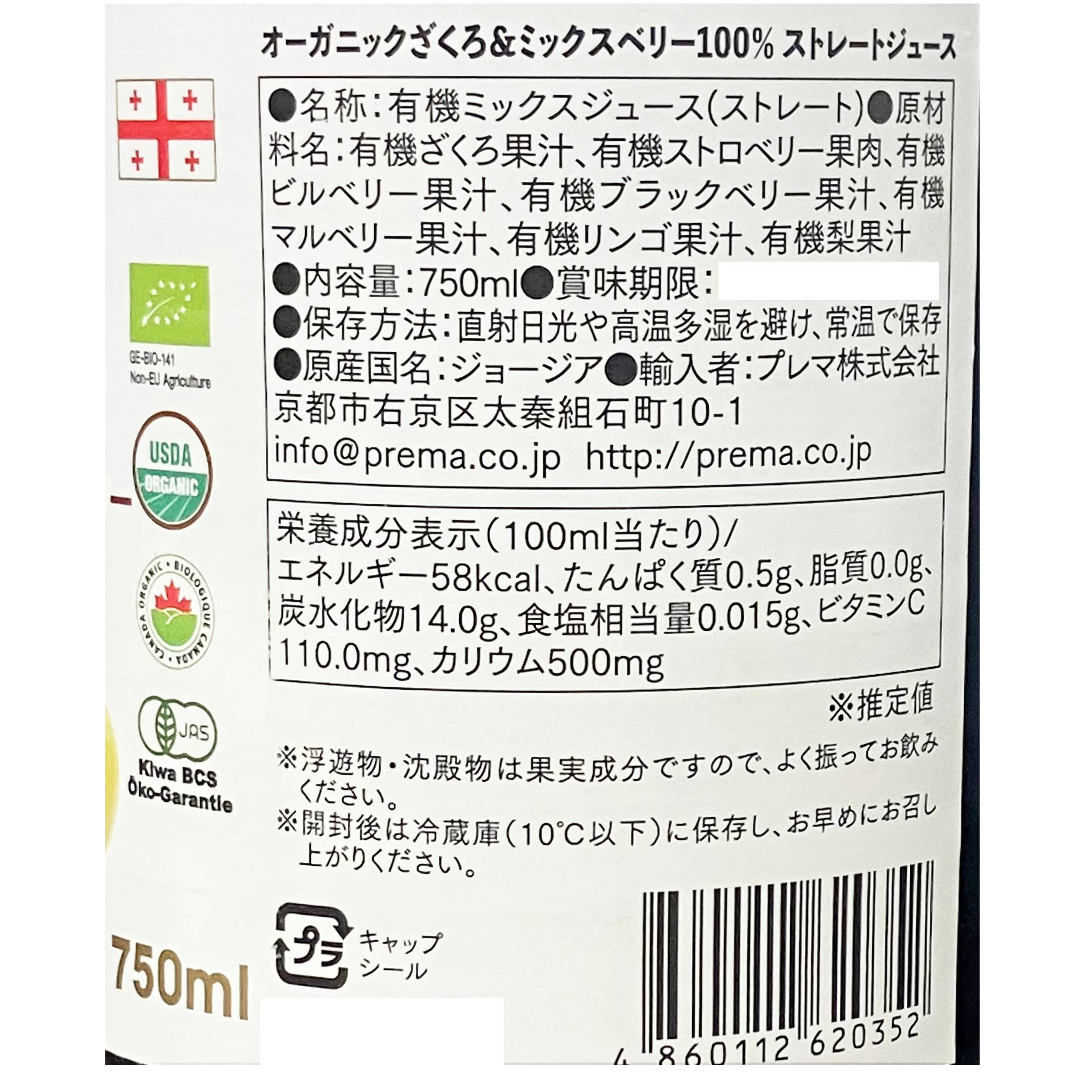 オーガニックざくろ&ミックスベリー100%ストレートジュース