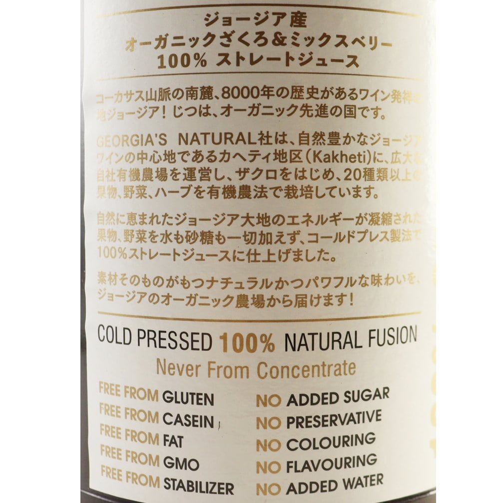 オーガニックざくろ&ミックスベリー100%ストレートジュース