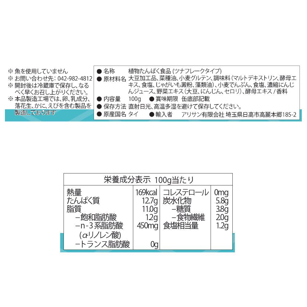 オムニOMNIツナ[オイル漬け](植物たんぱく食品 ) | ビオセボン