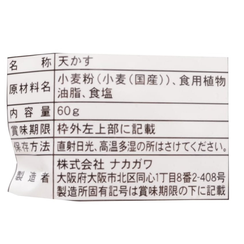 天かす一番国内産小麦使用チャック付き