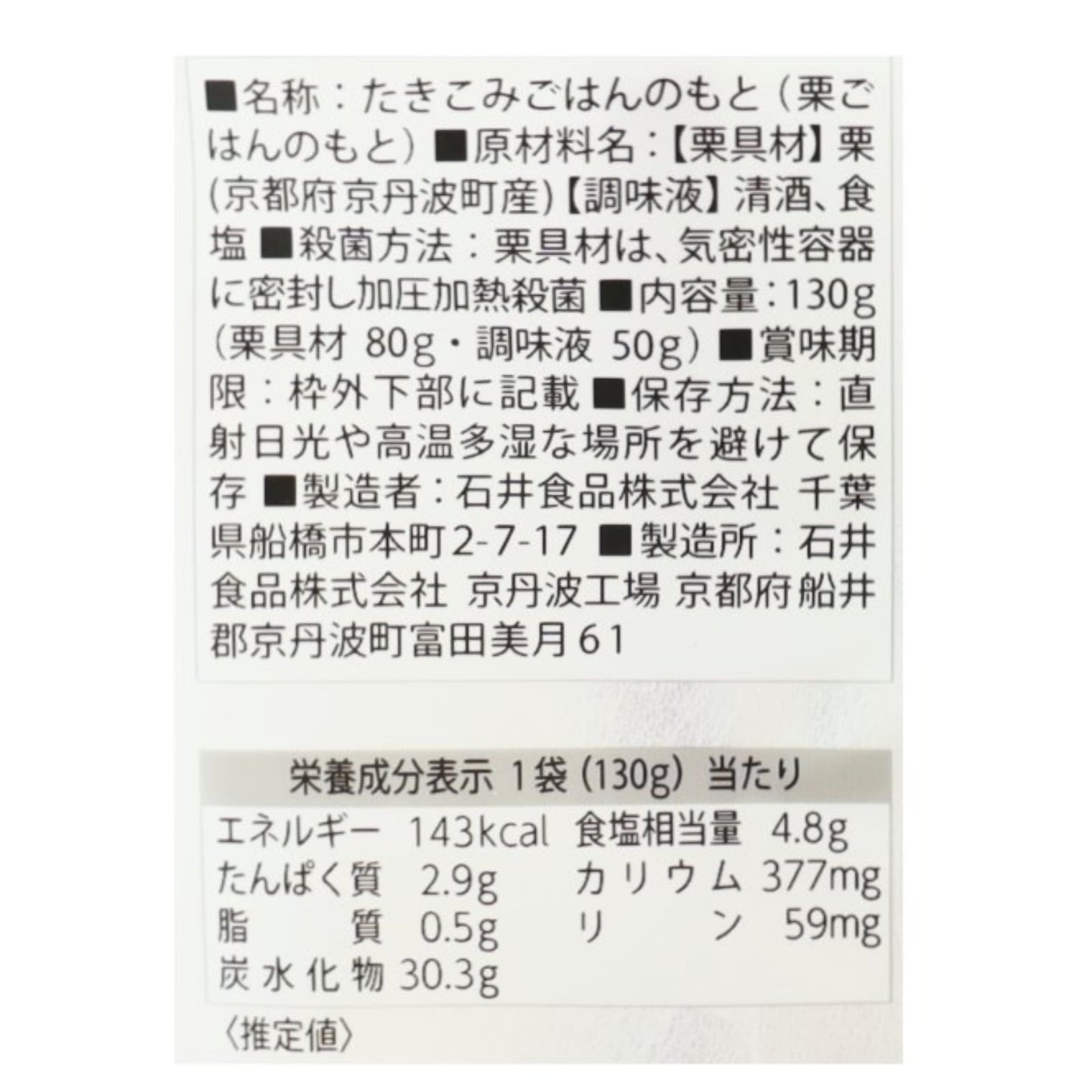 京都京丹波の栗ごはんの素２合用