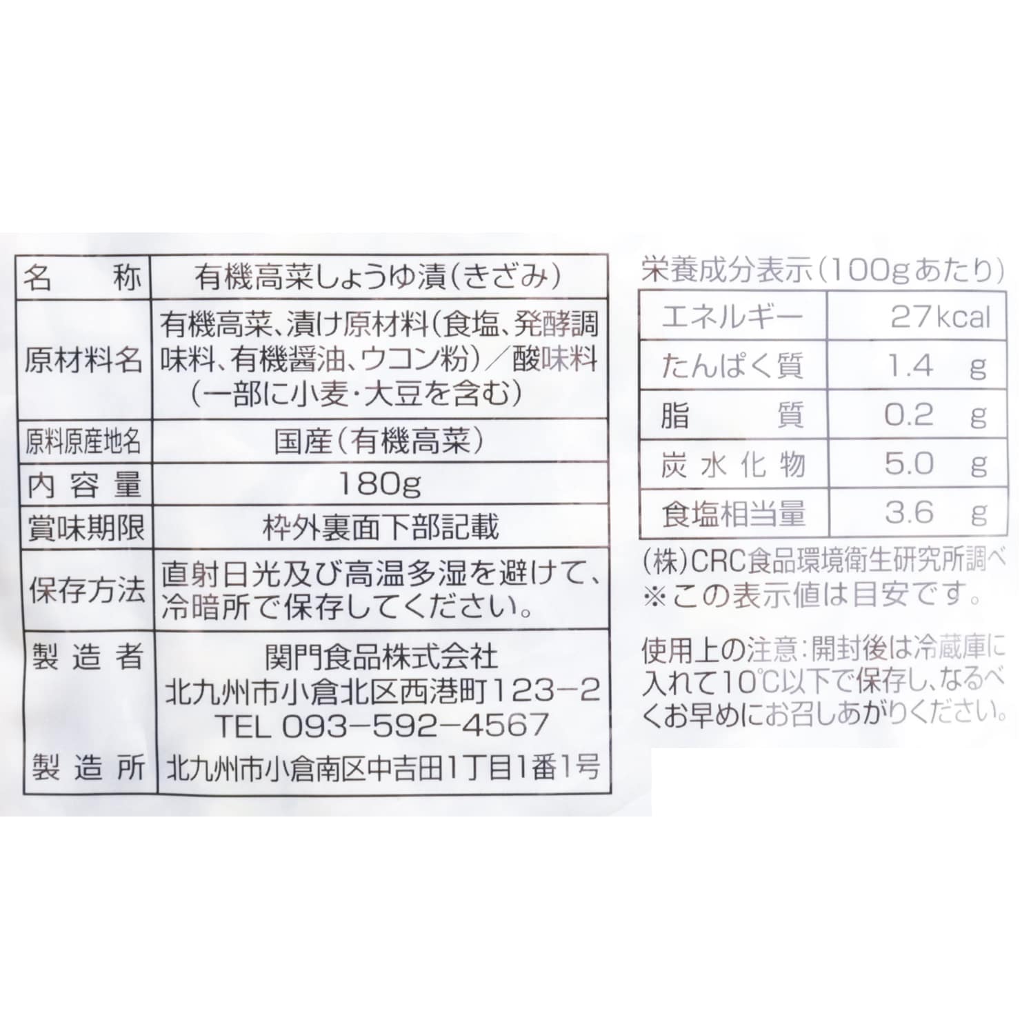 有機きざみ味たかな