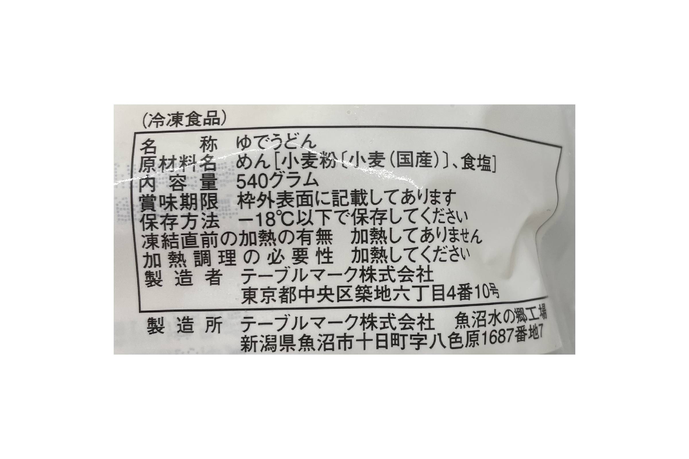 国産小麦さぬきうどん３食