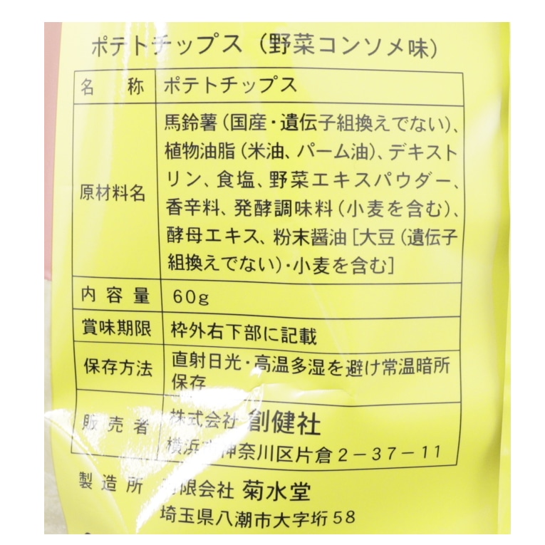 ポテトチップス　野菜コンソメ味