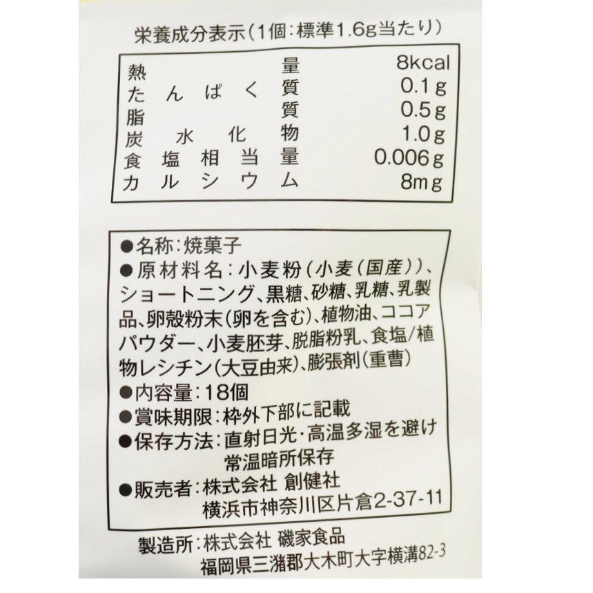 ひとくちウェハース