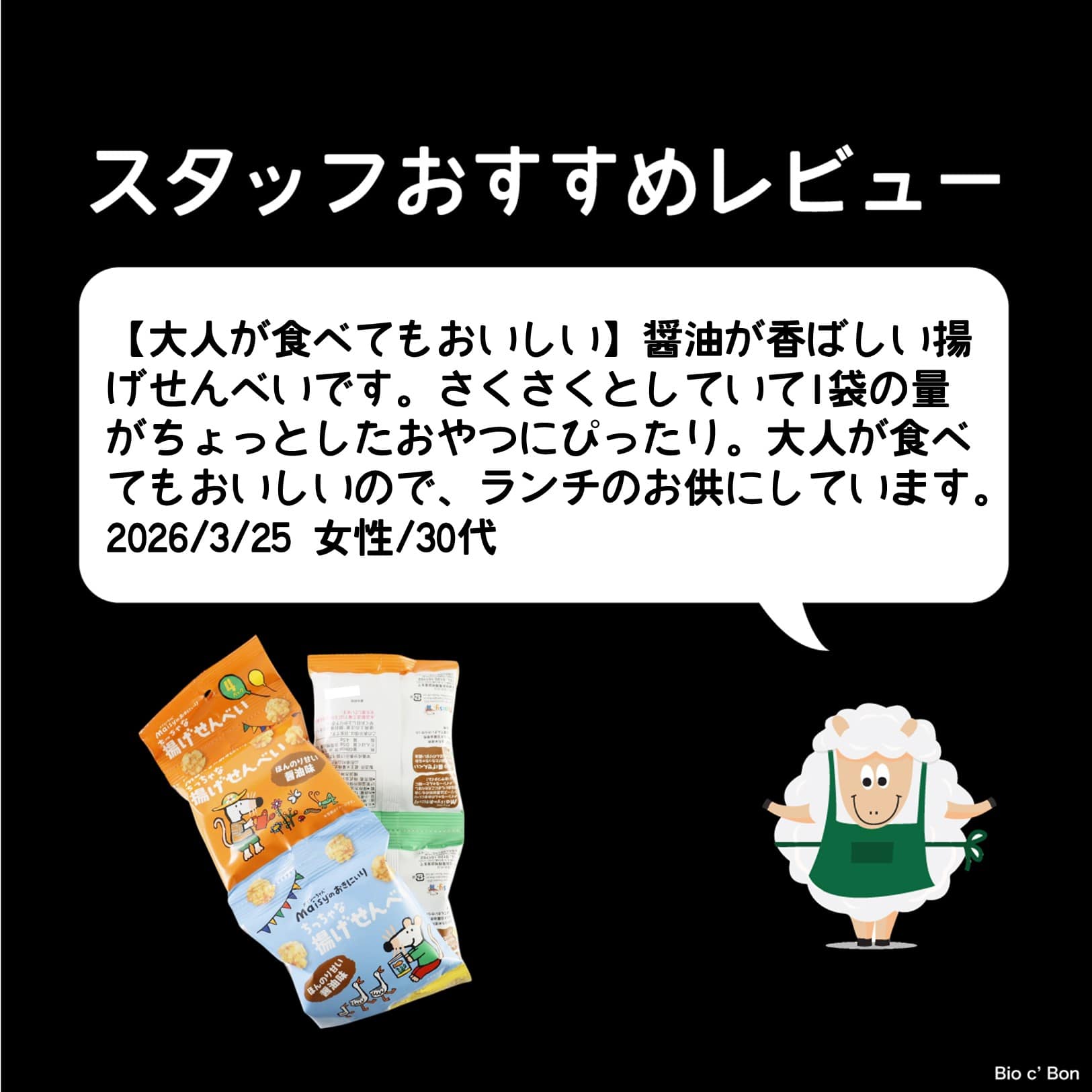 ちっちゃな揚げせんべい