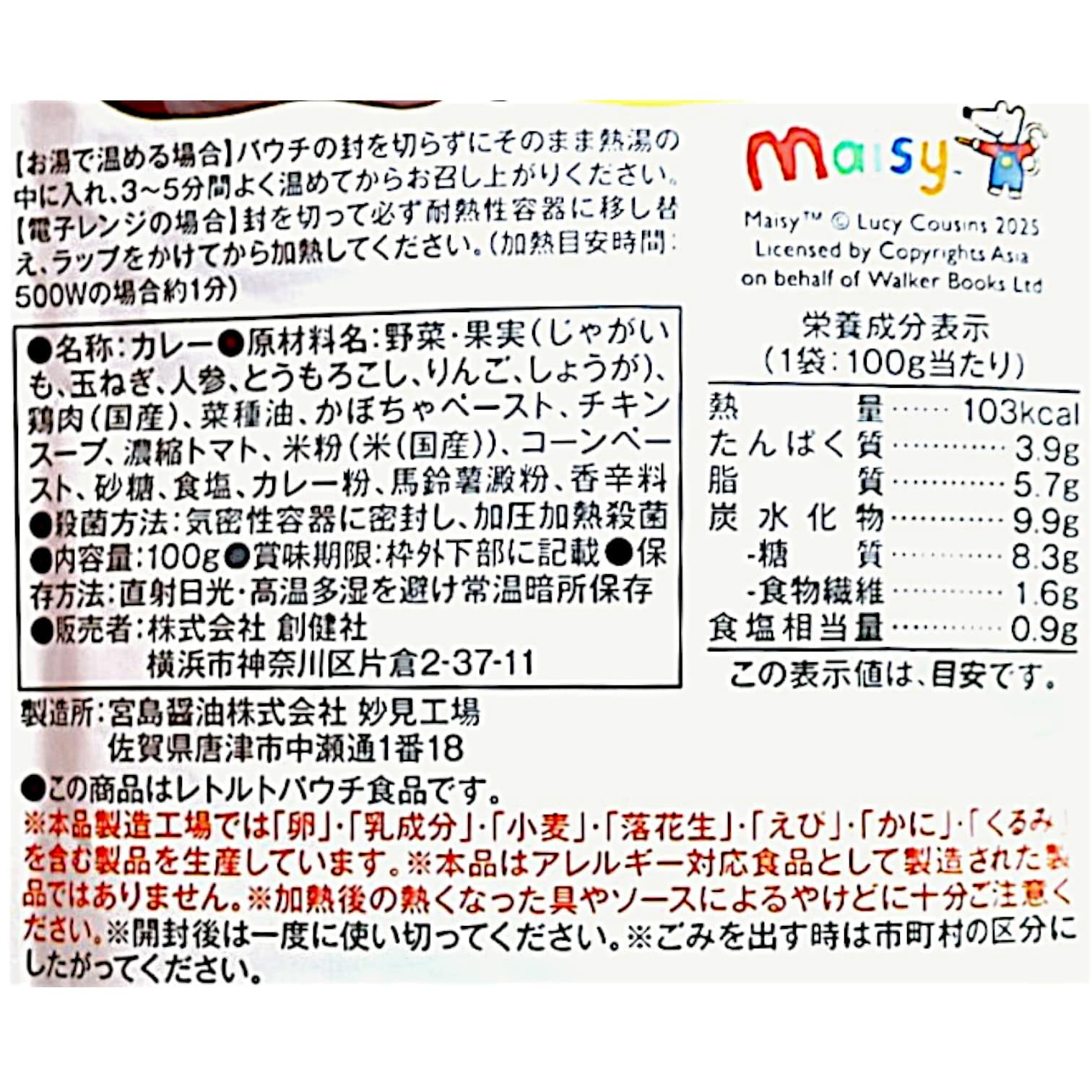 メイシーもぐもぐキッズカレー