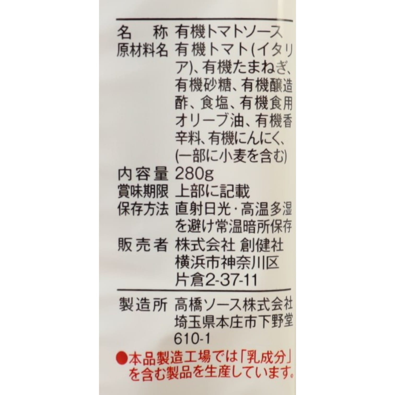 有機ピザソース