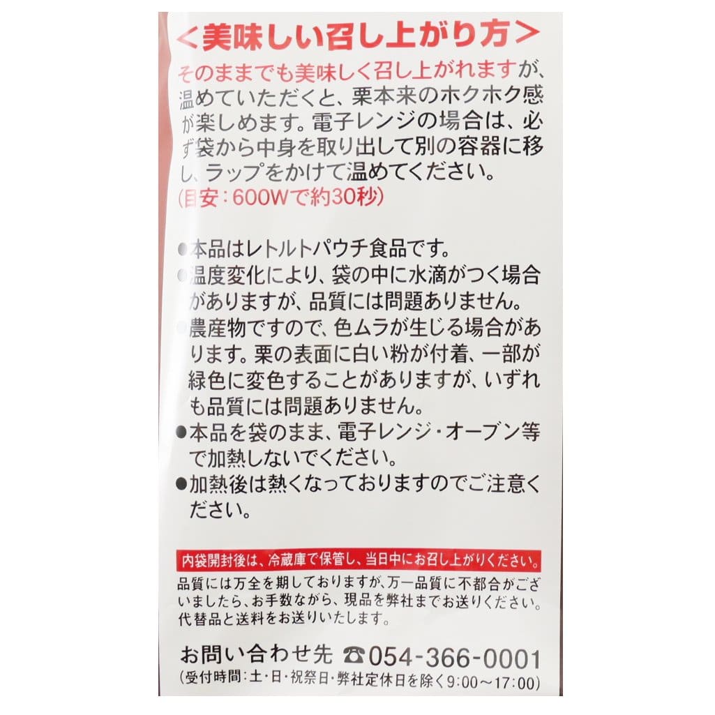 有機大粒むき　甘栗極選（Ｐ）