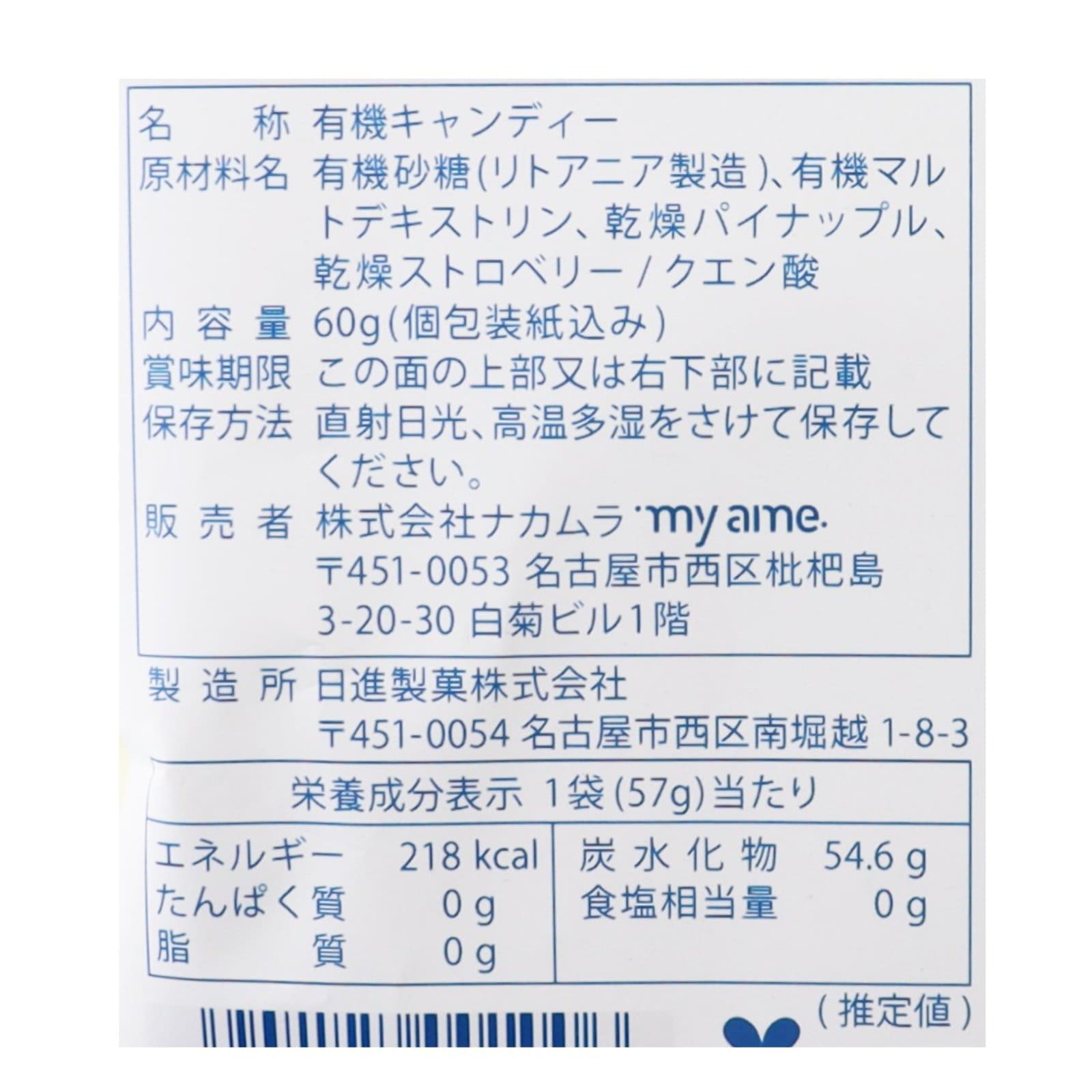 オーガニックキャンディCanWe？