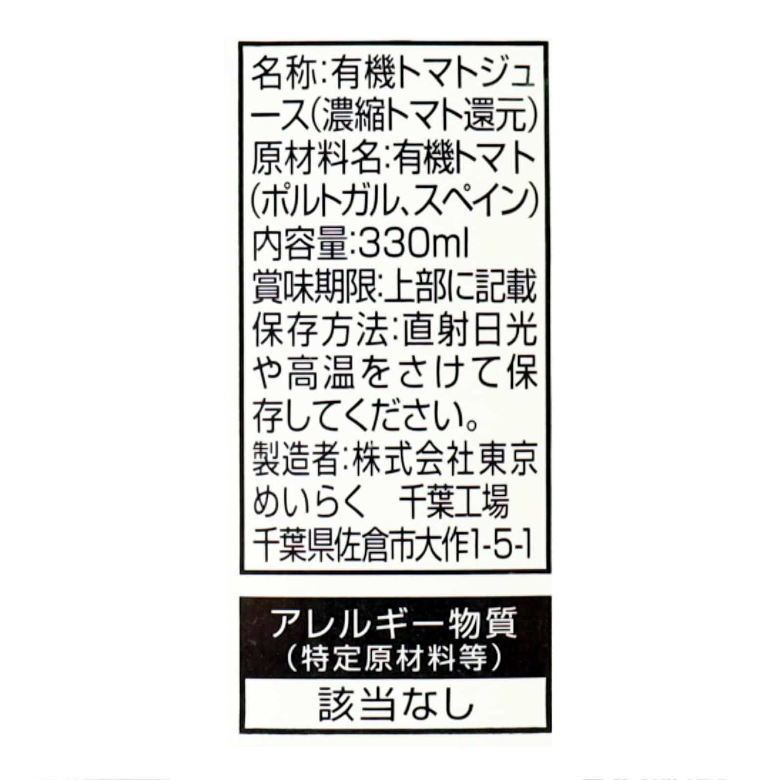 有機トマト100%ジュース