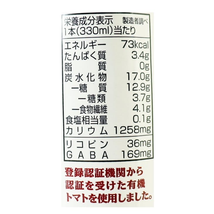 有機トマト100%ジュース