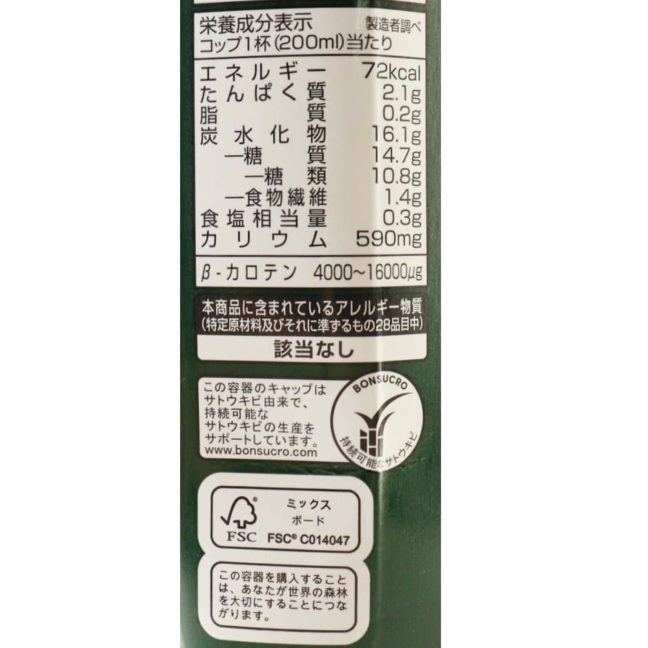 有機野菜100％野菜ジュース　1000ml