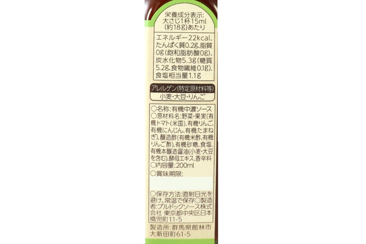 オーガニックソース