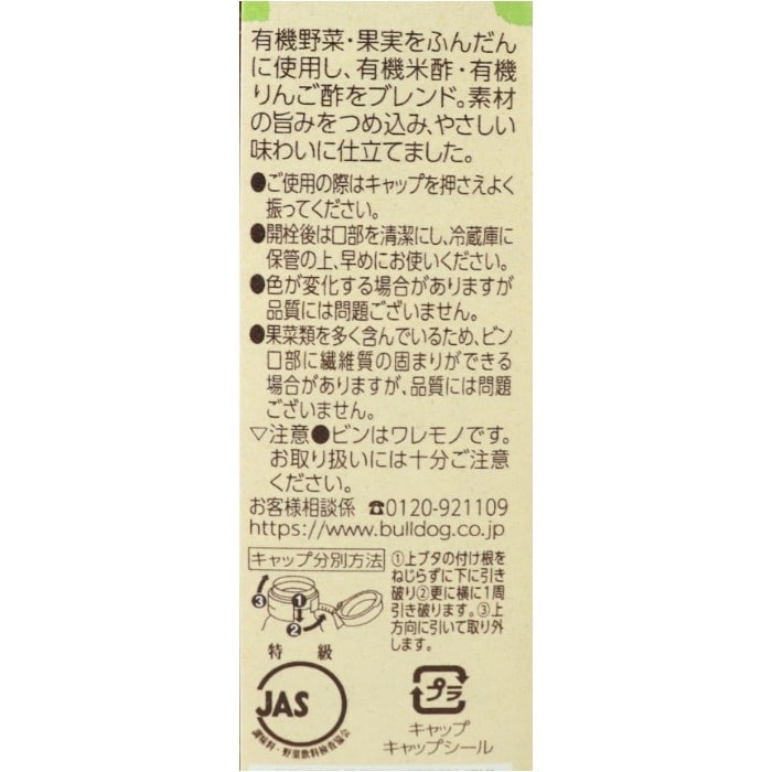 オーガニックソース