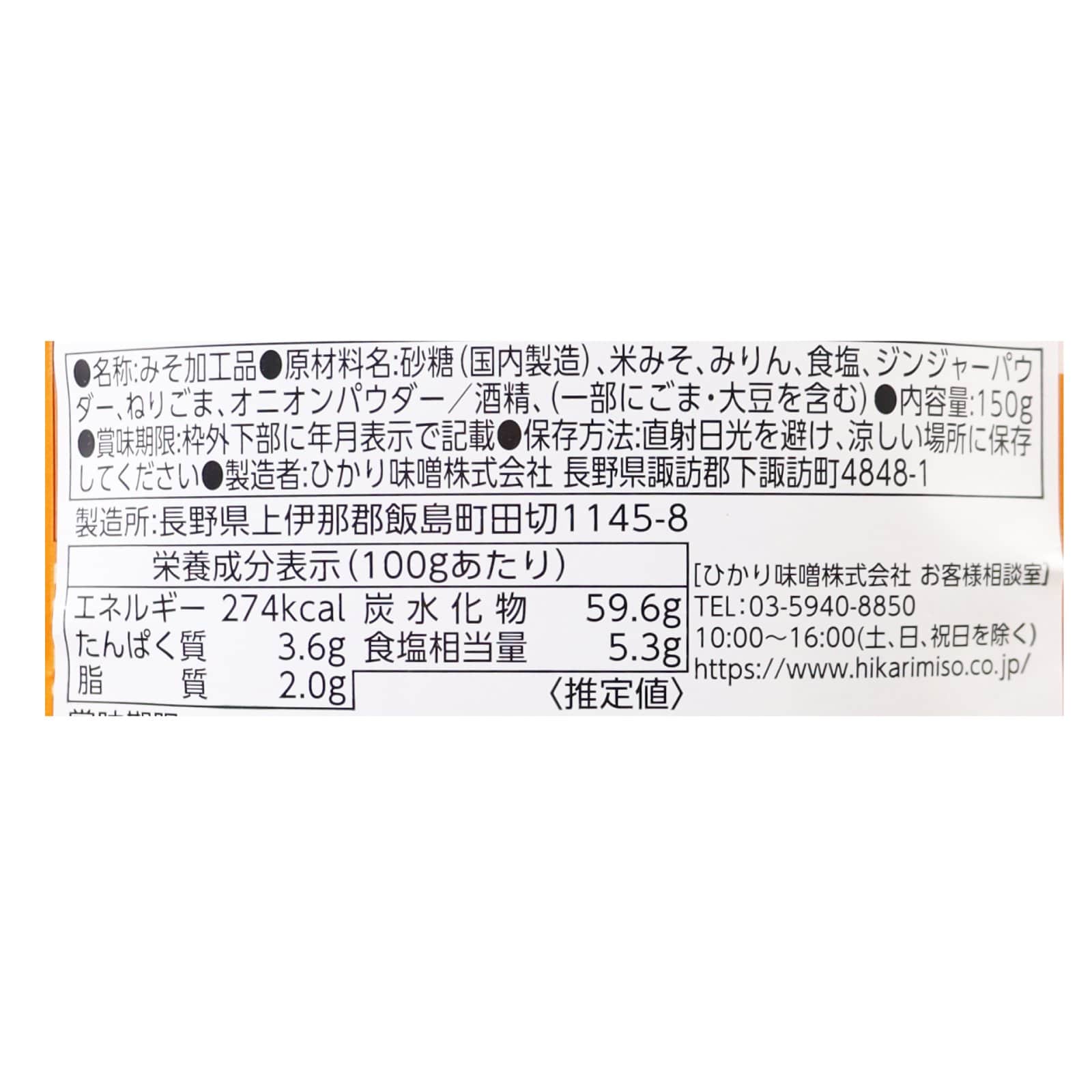 味噌マリネード　テリヤキ