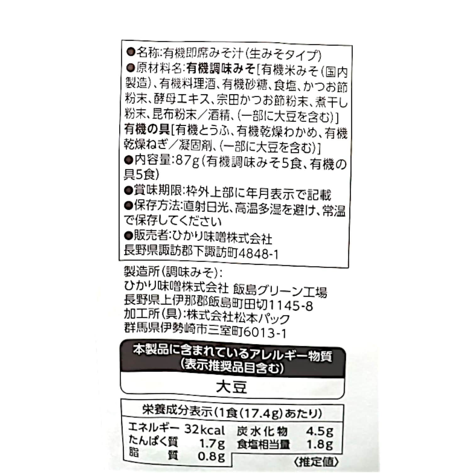 有機そだちのおみそ汁　