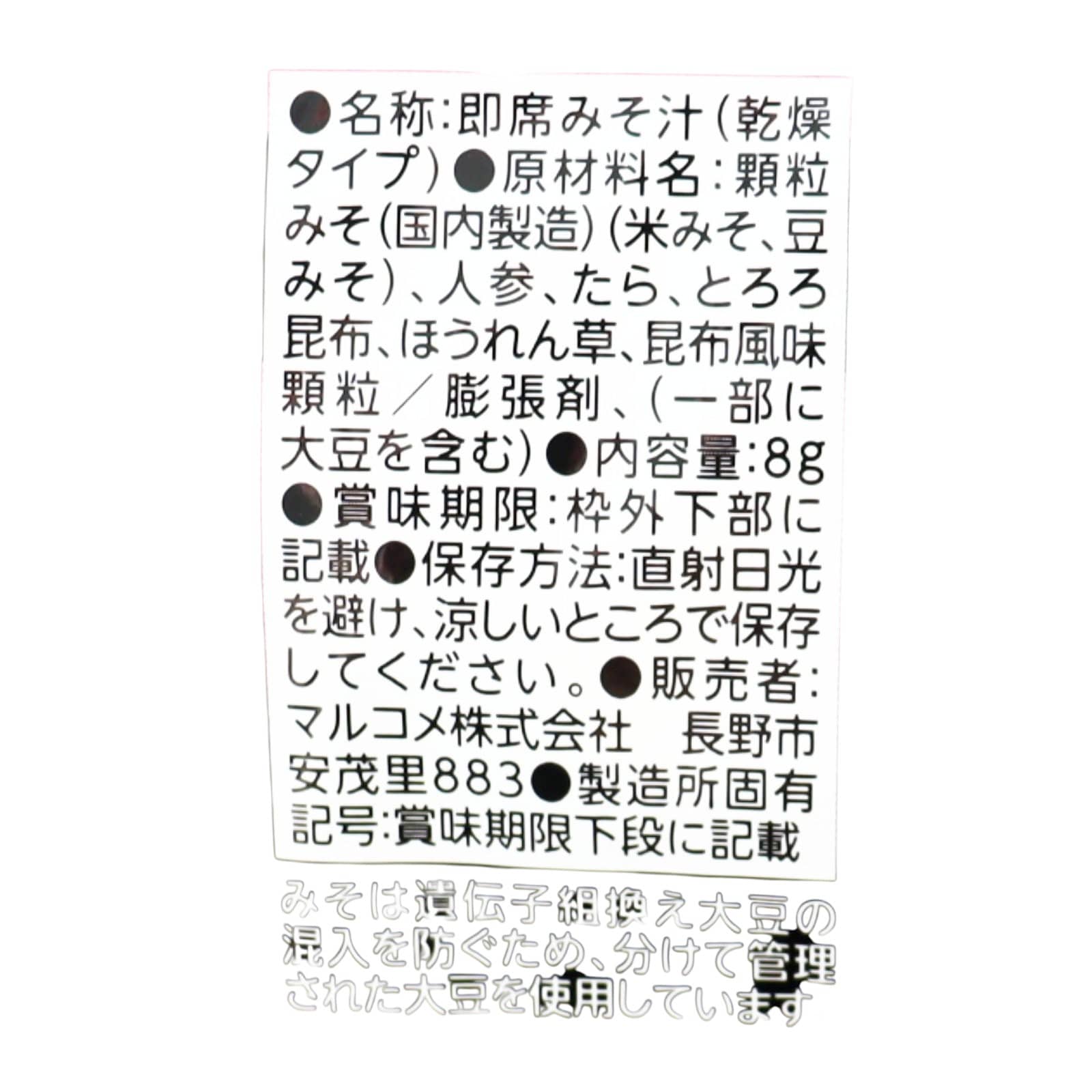 野﨑洋光監修　ＦＤ顆粒みそ汁　鱈