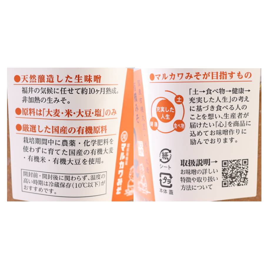 有機あわせみそ