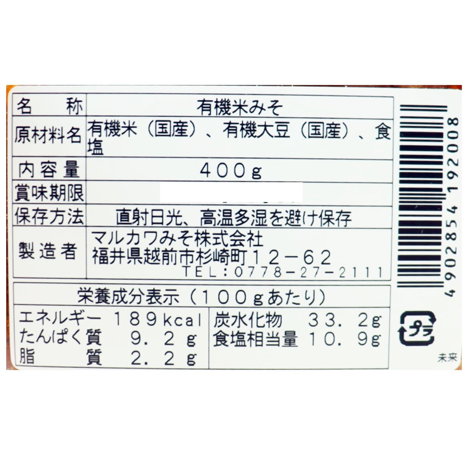 自然栽培みそ　未来（甘口）