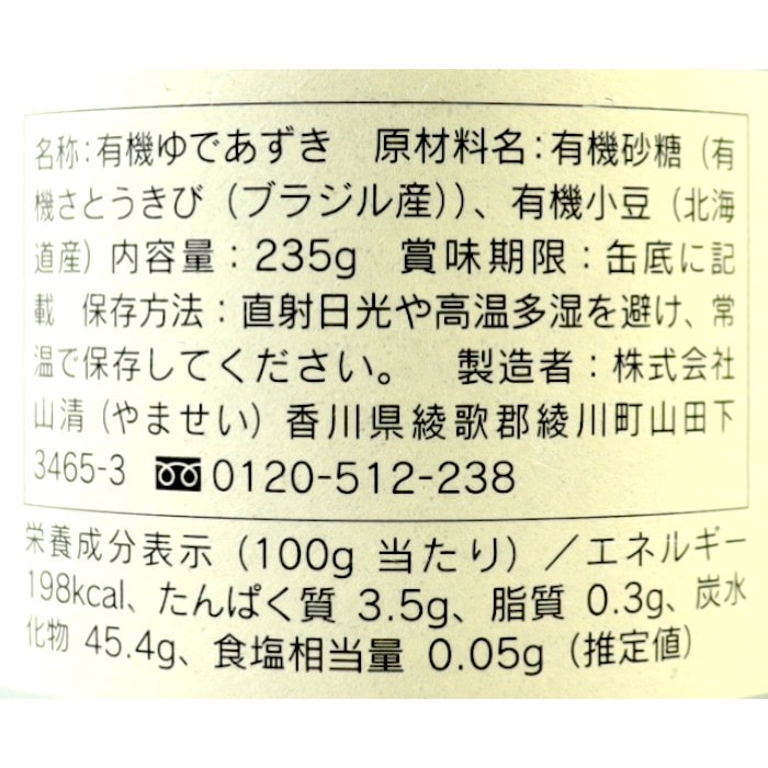 有機つぶつぶゆであずき