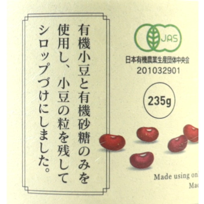 有機つぶつぶゆであずき