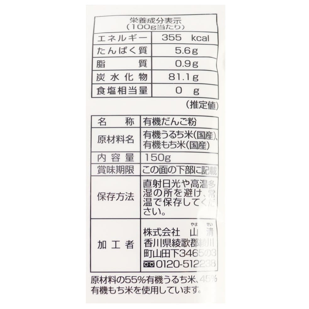 手づくり素材国産有機白玉だんご粉