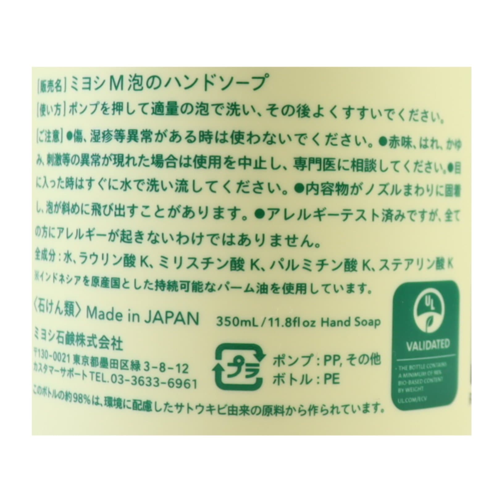 MIYOSHI 無添加 泡のハンドソープ