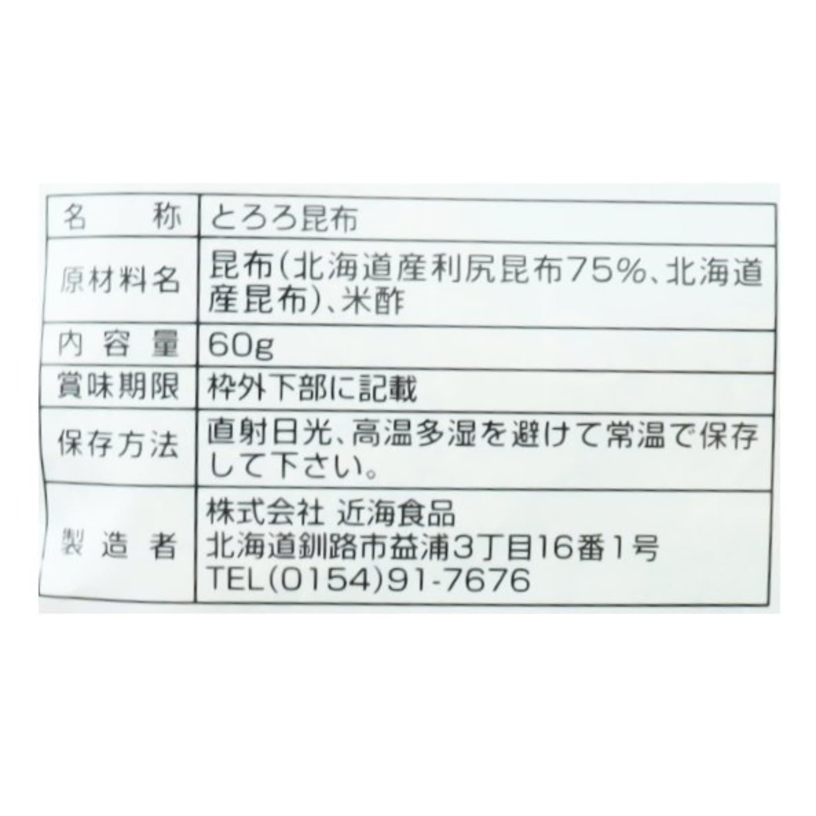 利尻とろろ