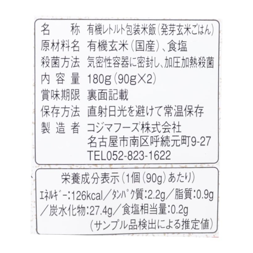 有機発芽玄米おにぎり