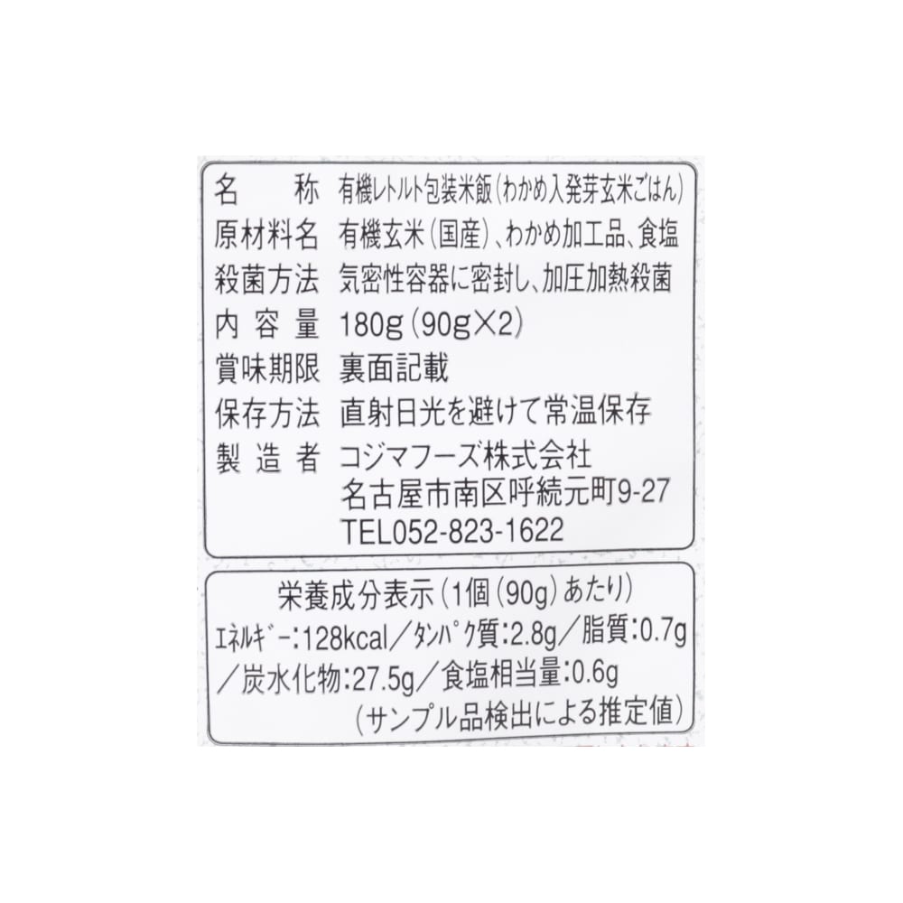 有機発芽玄米おにぎり・わかめ