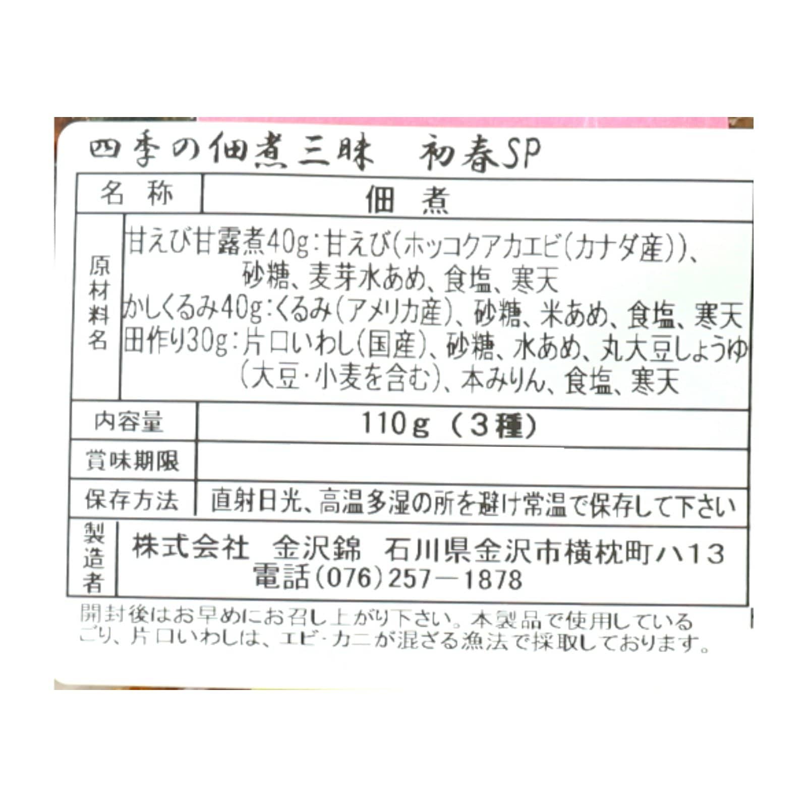 四季の佃煮三昧　初春