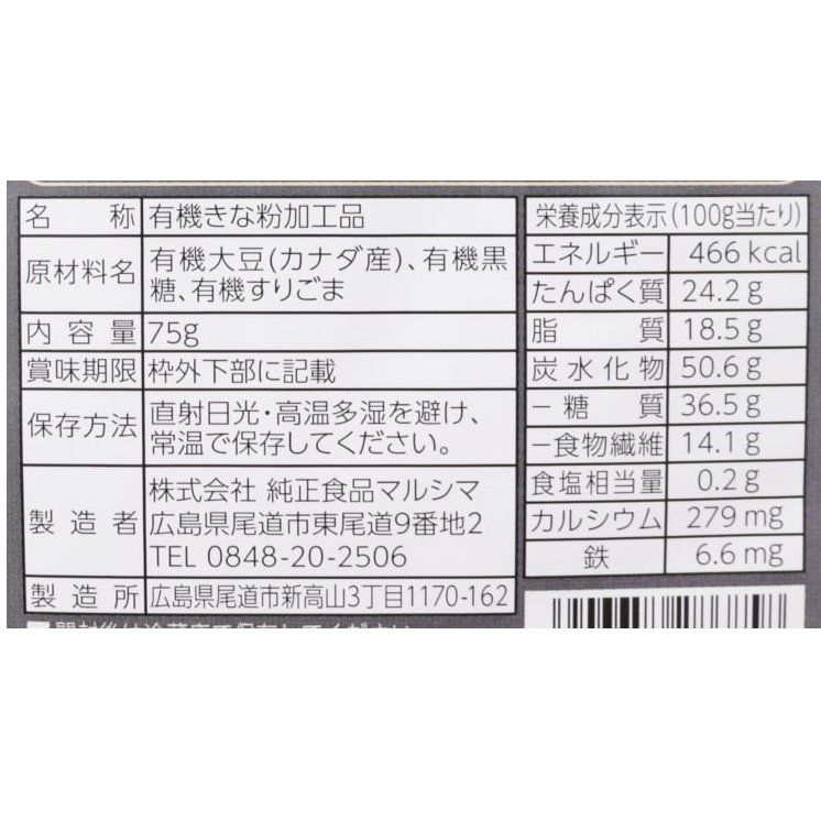 牛乳にまぜる本日のきなこ＜黒ごま＞