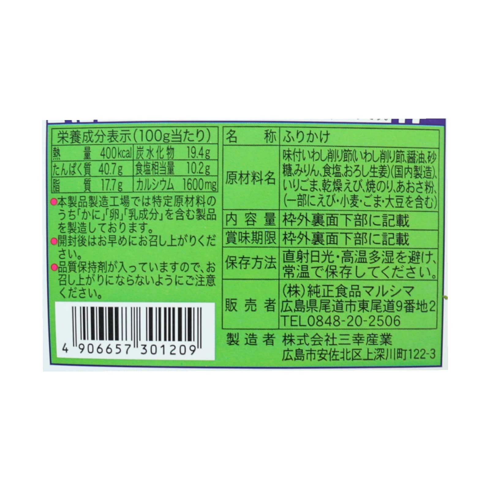 えびいりこふりかけ