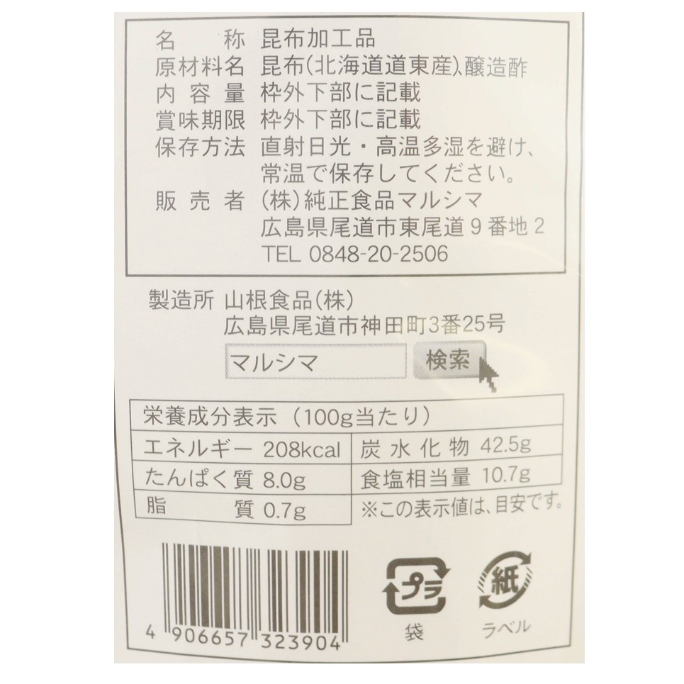 海外限定スパイク販売 早煮昆布 オンラインストア ビオセボン | 海藻類