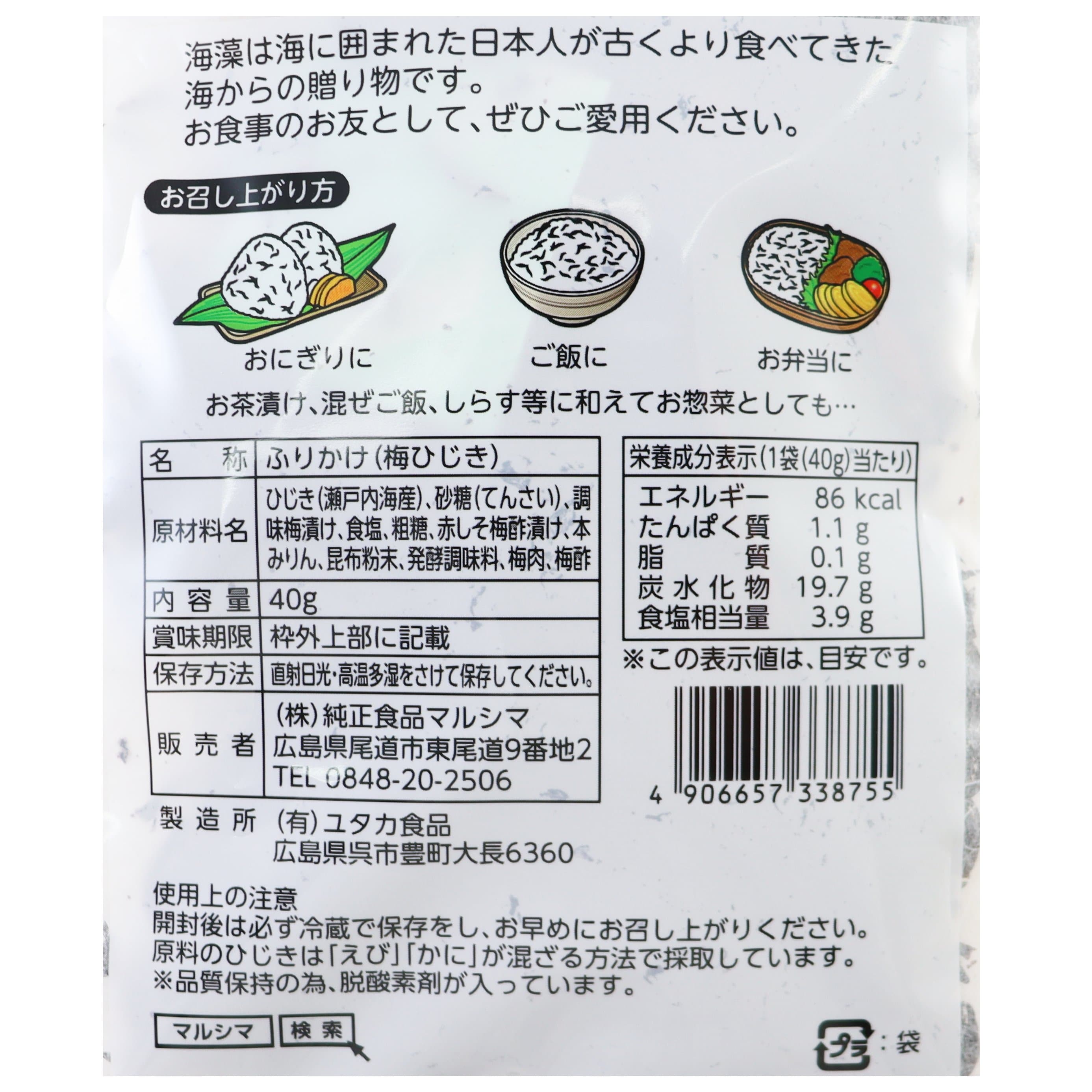 しっとりふりかけ　梅ひじき