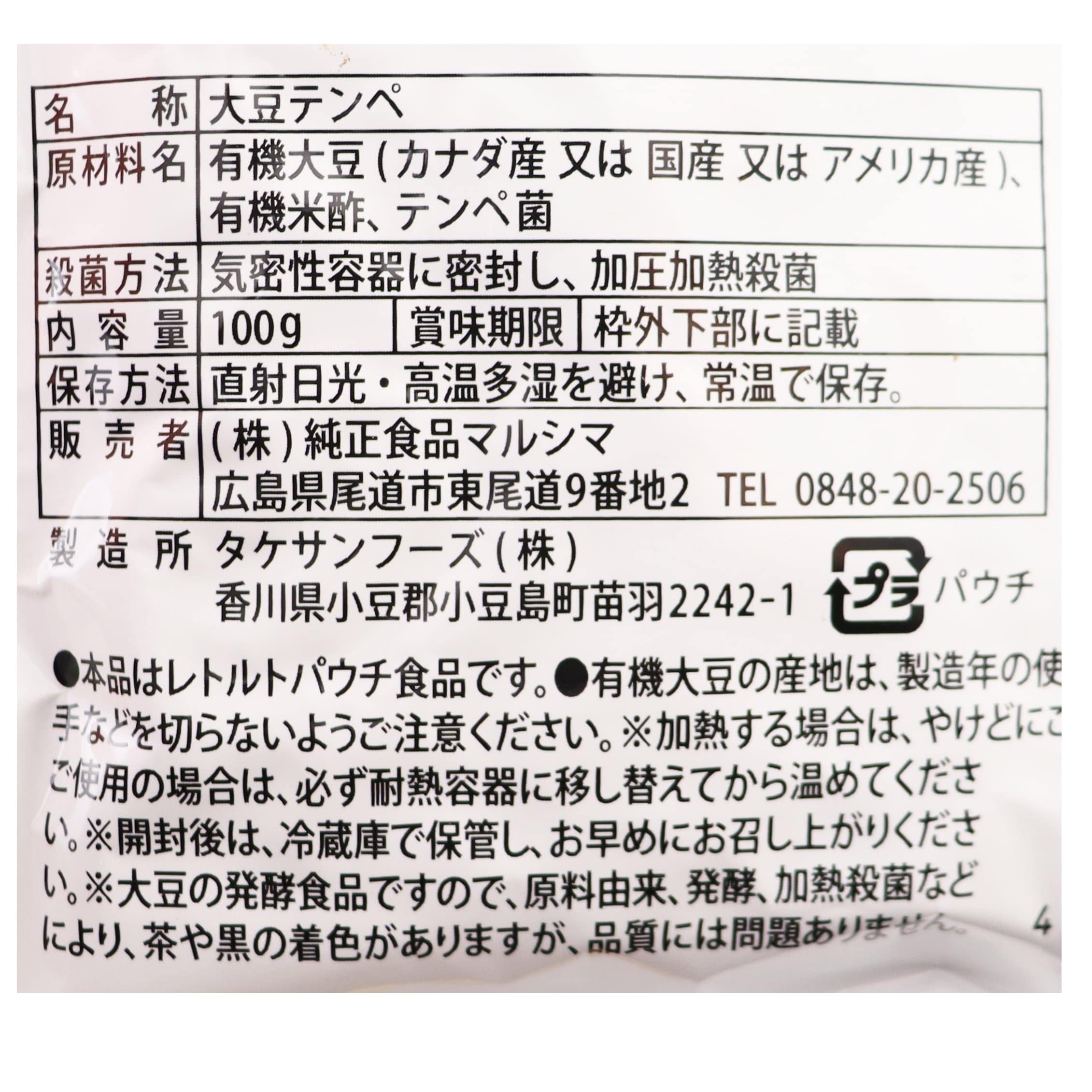 有機大豆の発酵テンペ