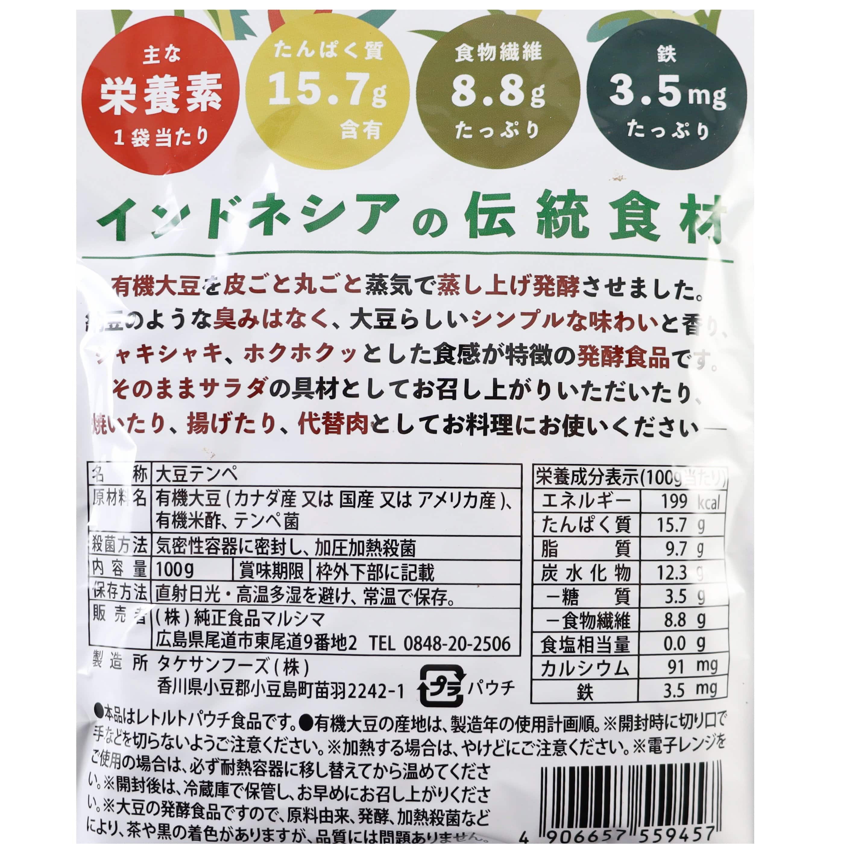 有機大豆の発酵テンペ
