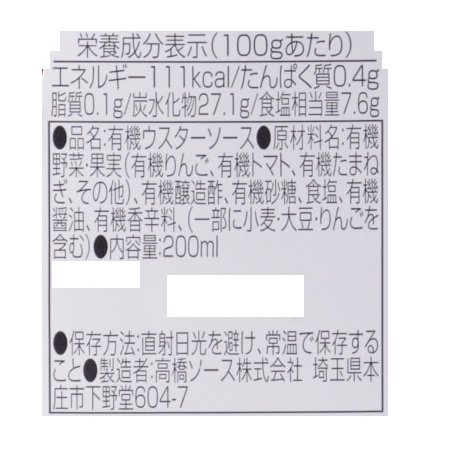 有機ウスターソース
