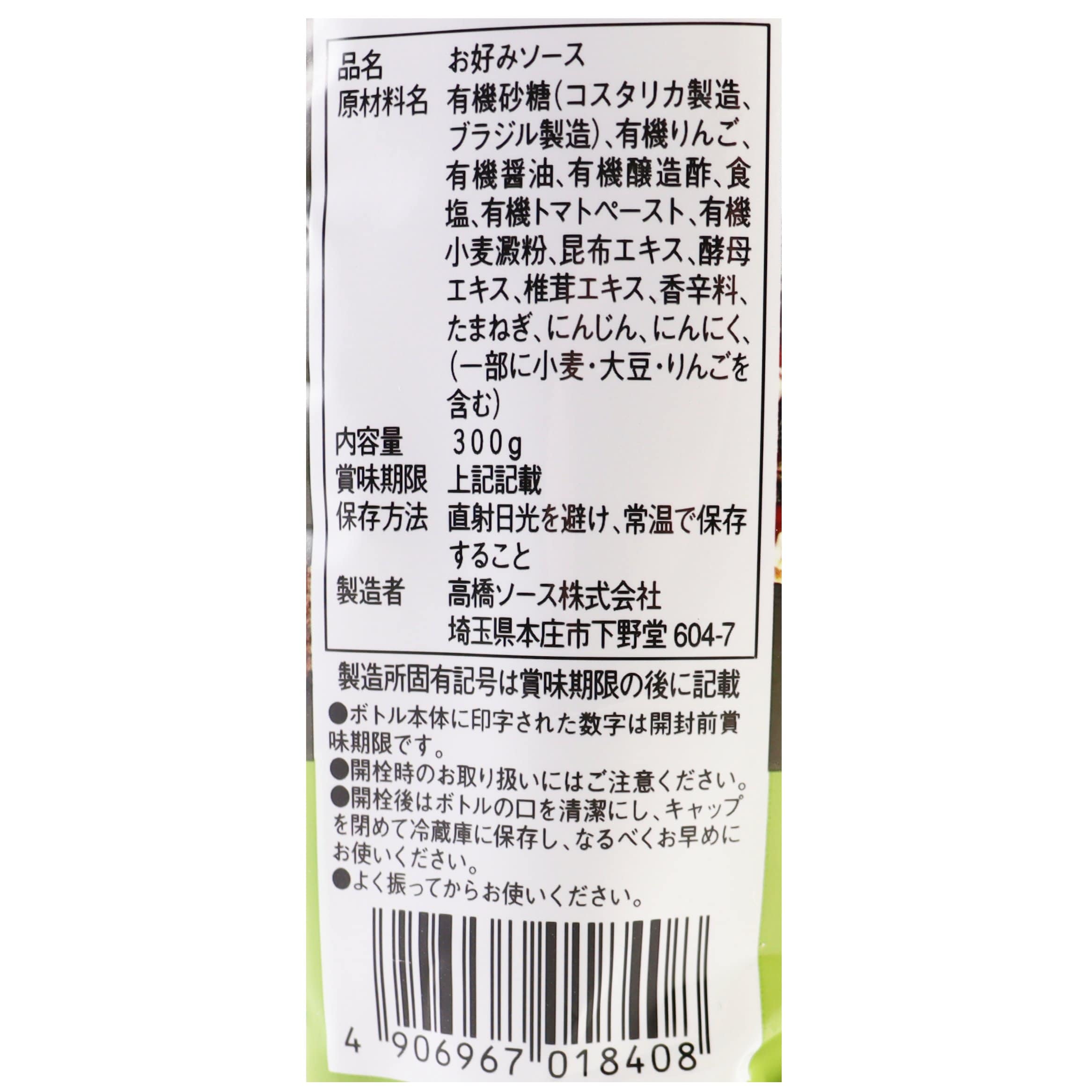 ヴィーガン＆オーガニックお好みソース