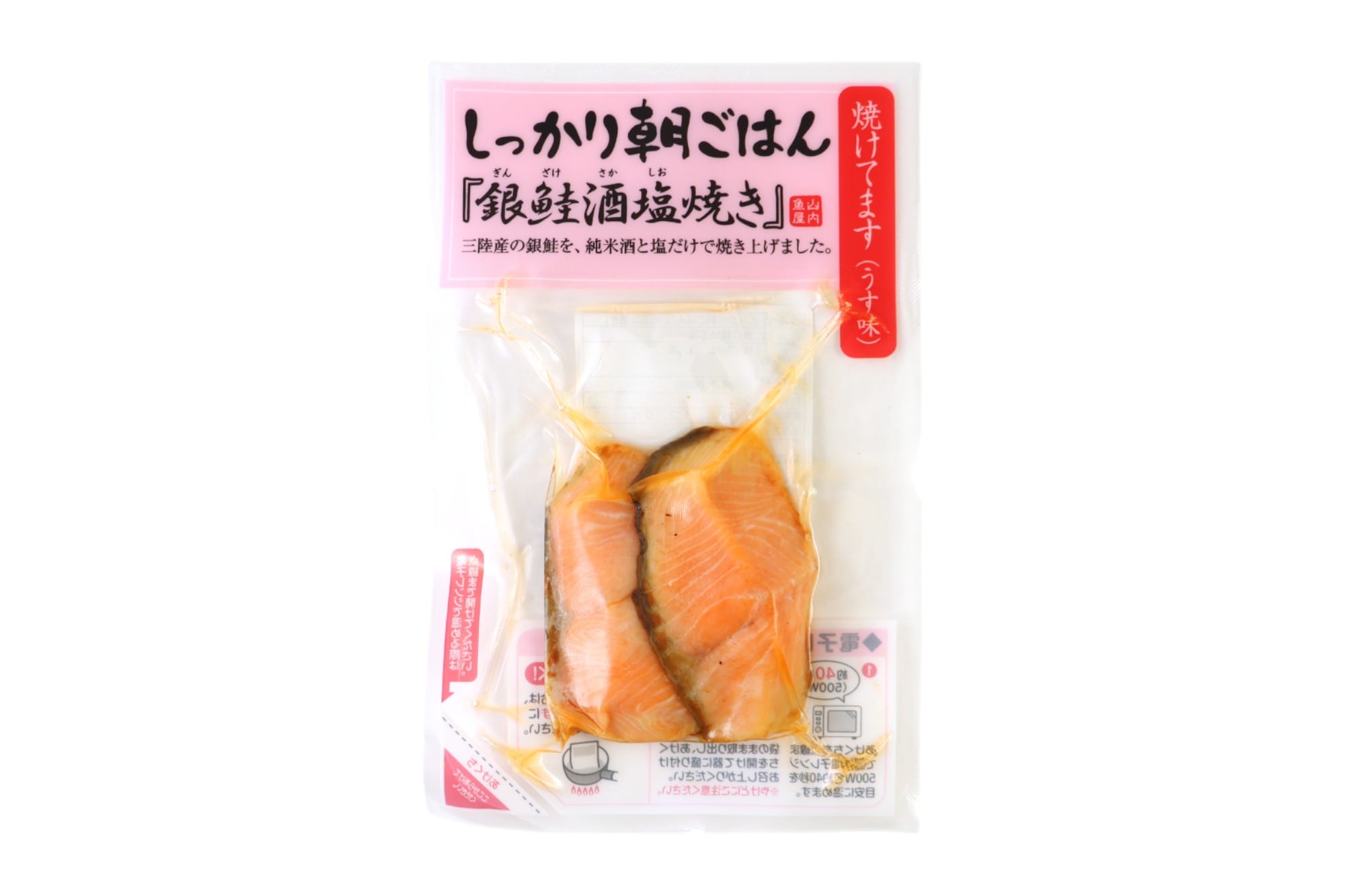 しっかり朝ごはん「銀鮭酒塩焼き」