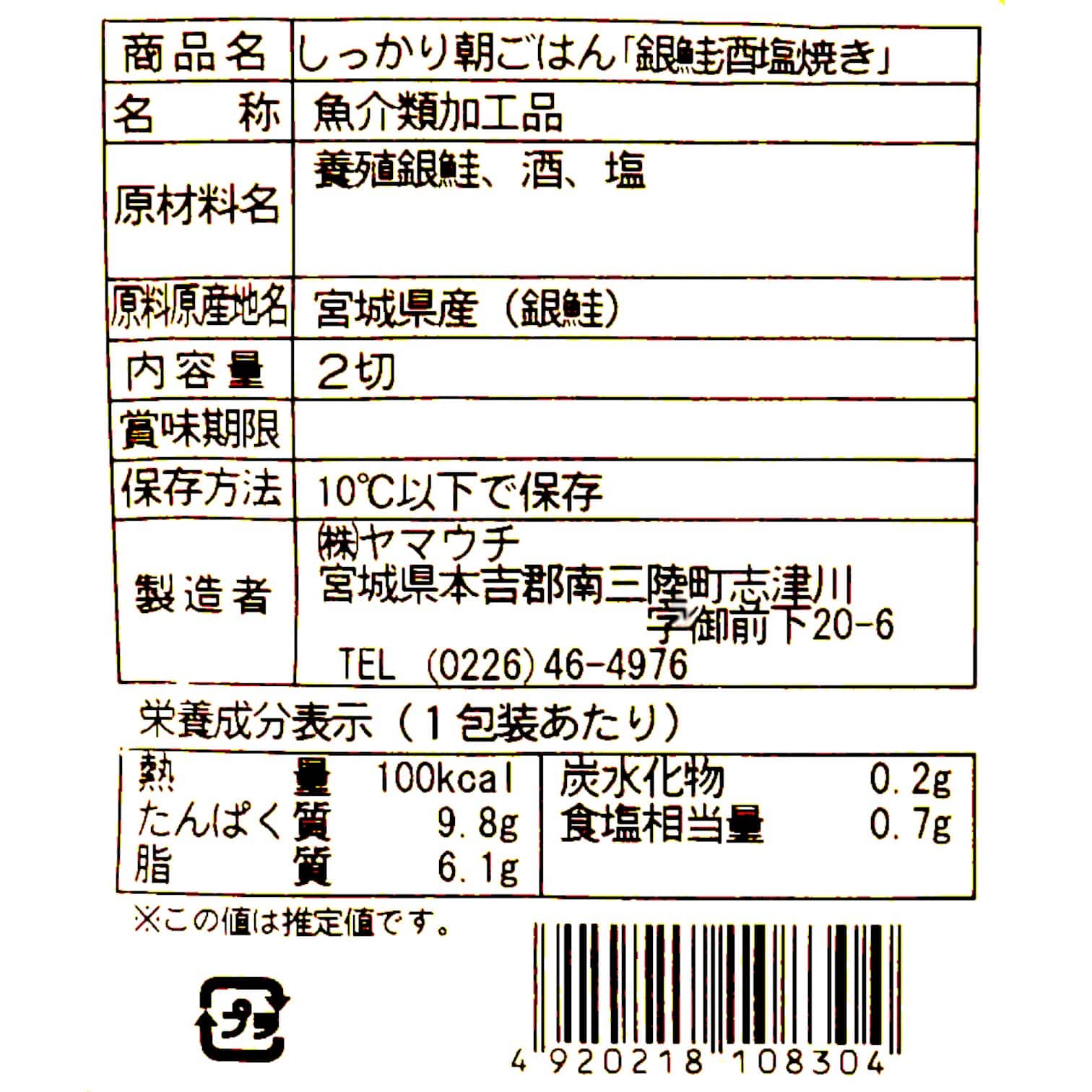 しっかり朝ごはん「銀鮭酒塩焼き」