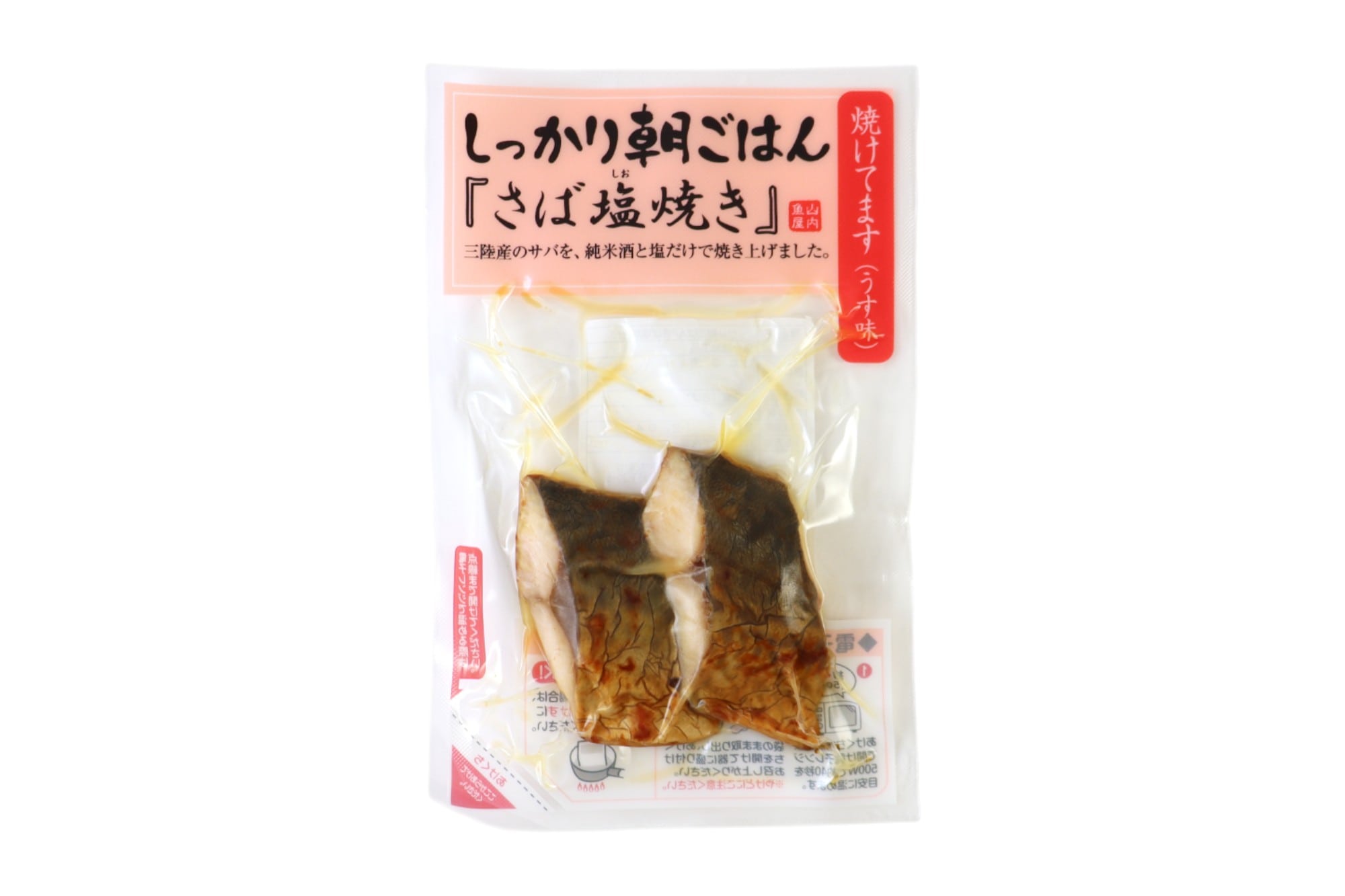 しっかり朝ごはん「さば塩焼き」