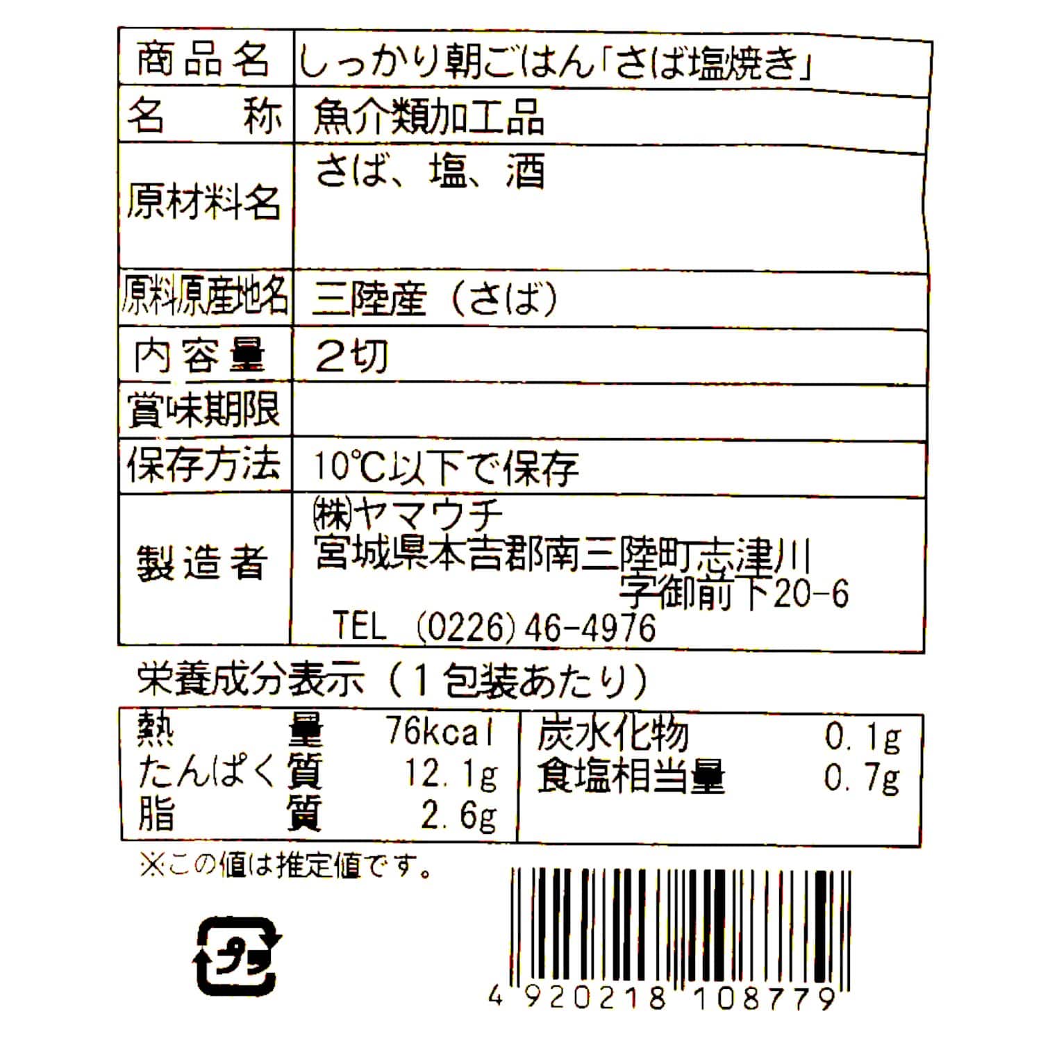 しっかり朝ごはん「さば塩焼き」