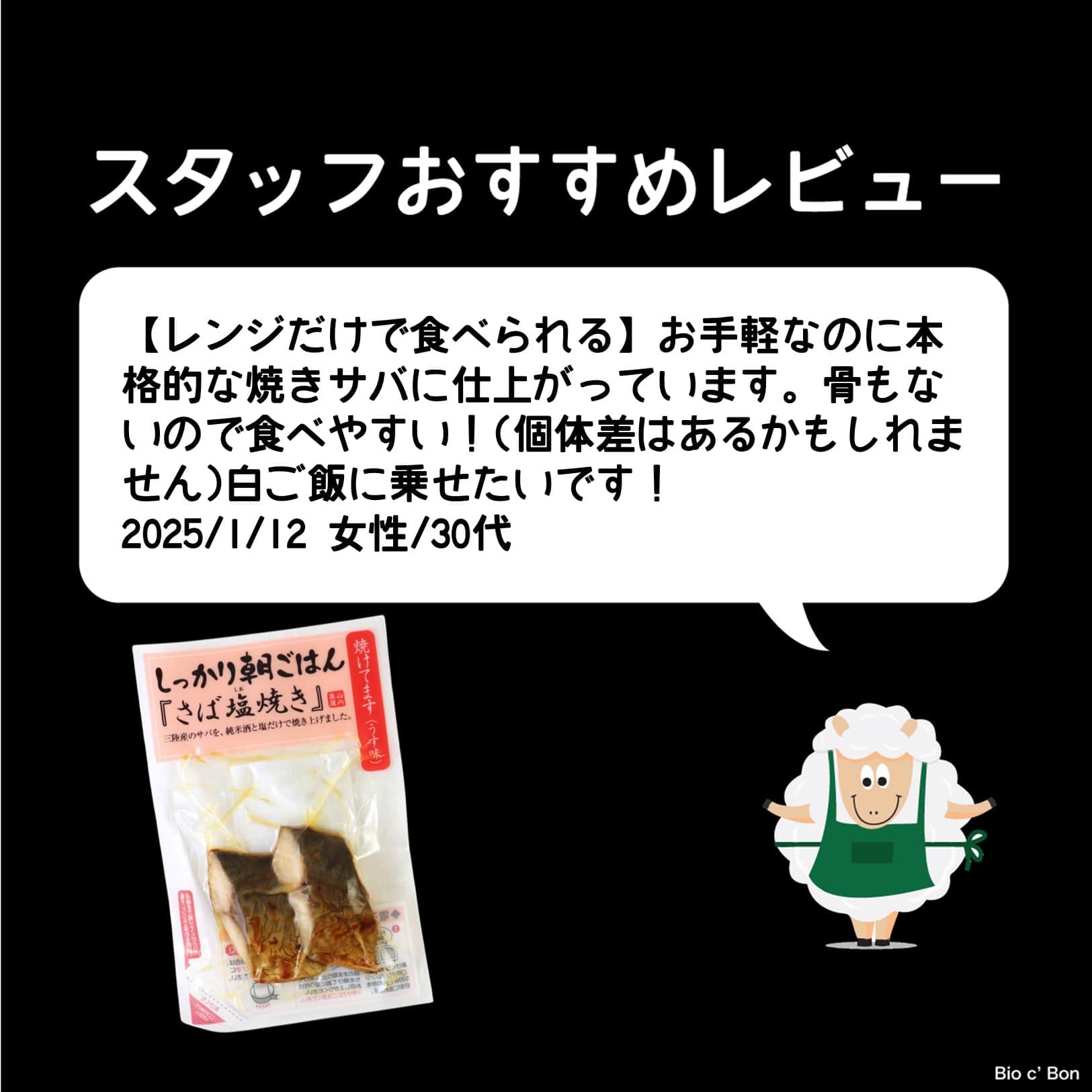 しっかり朝ごはん「さば塩焼き」