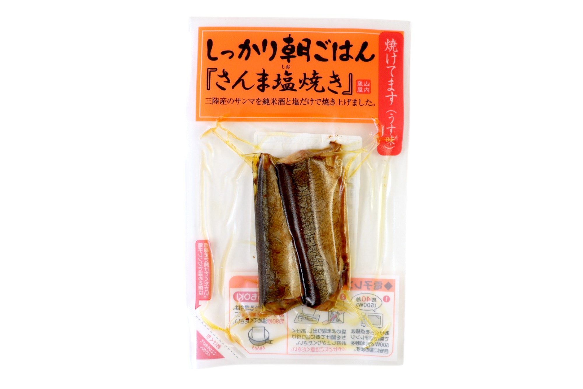 しっかり朝ごはん「さんま塩焼き」