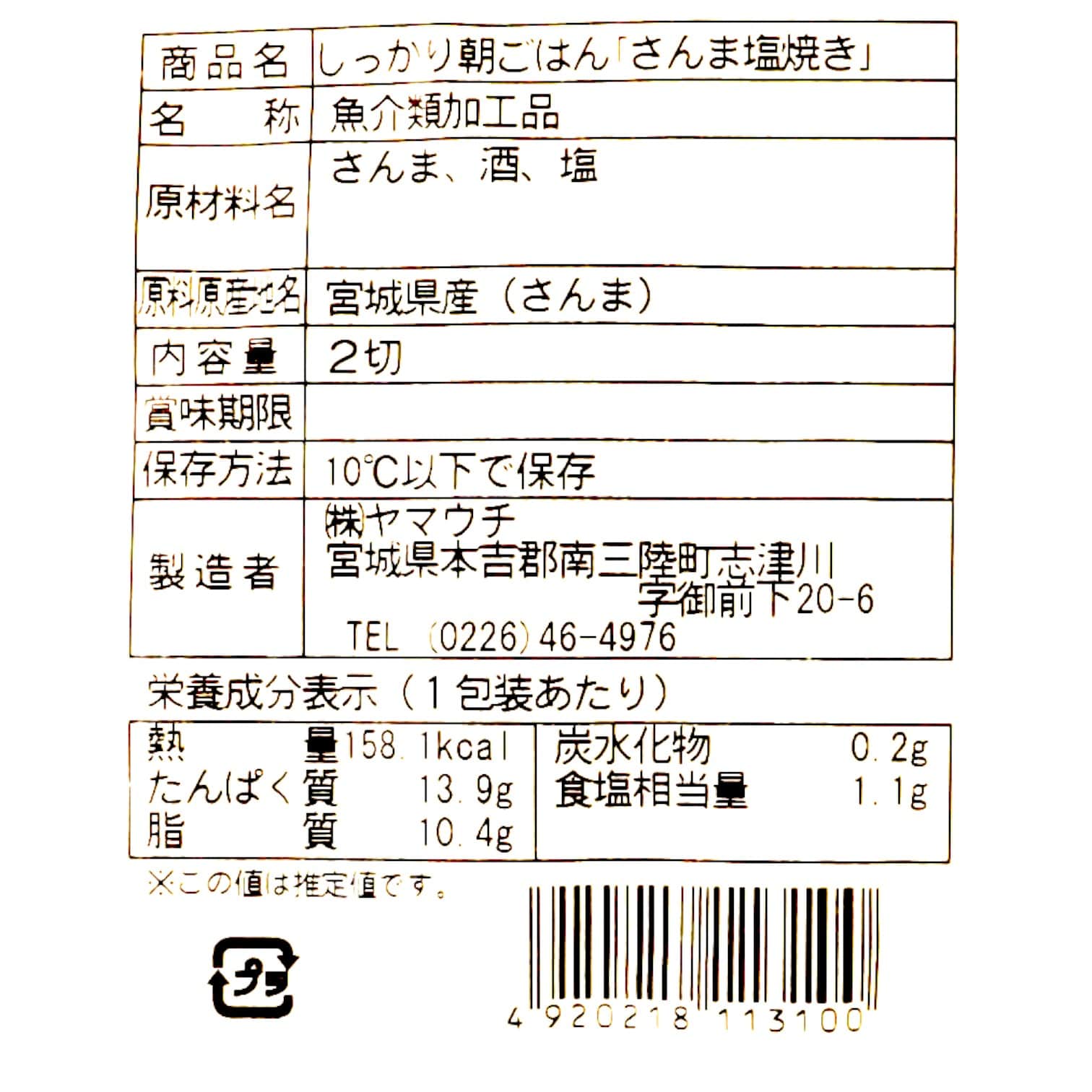 しっかり朝ごはん「さんま塩焼き」