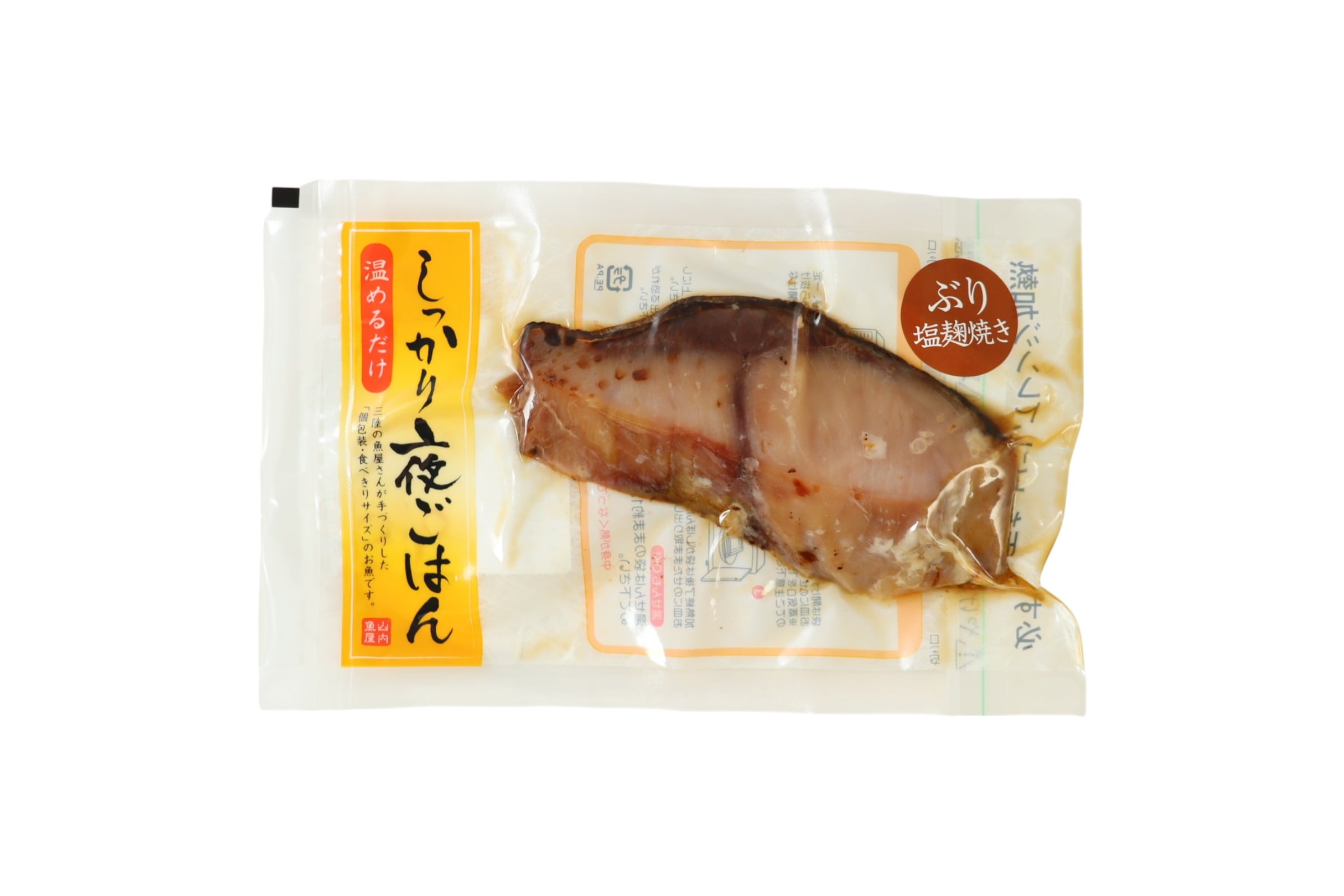 しっかり夜ごはん「ぶり塩麹焼き」