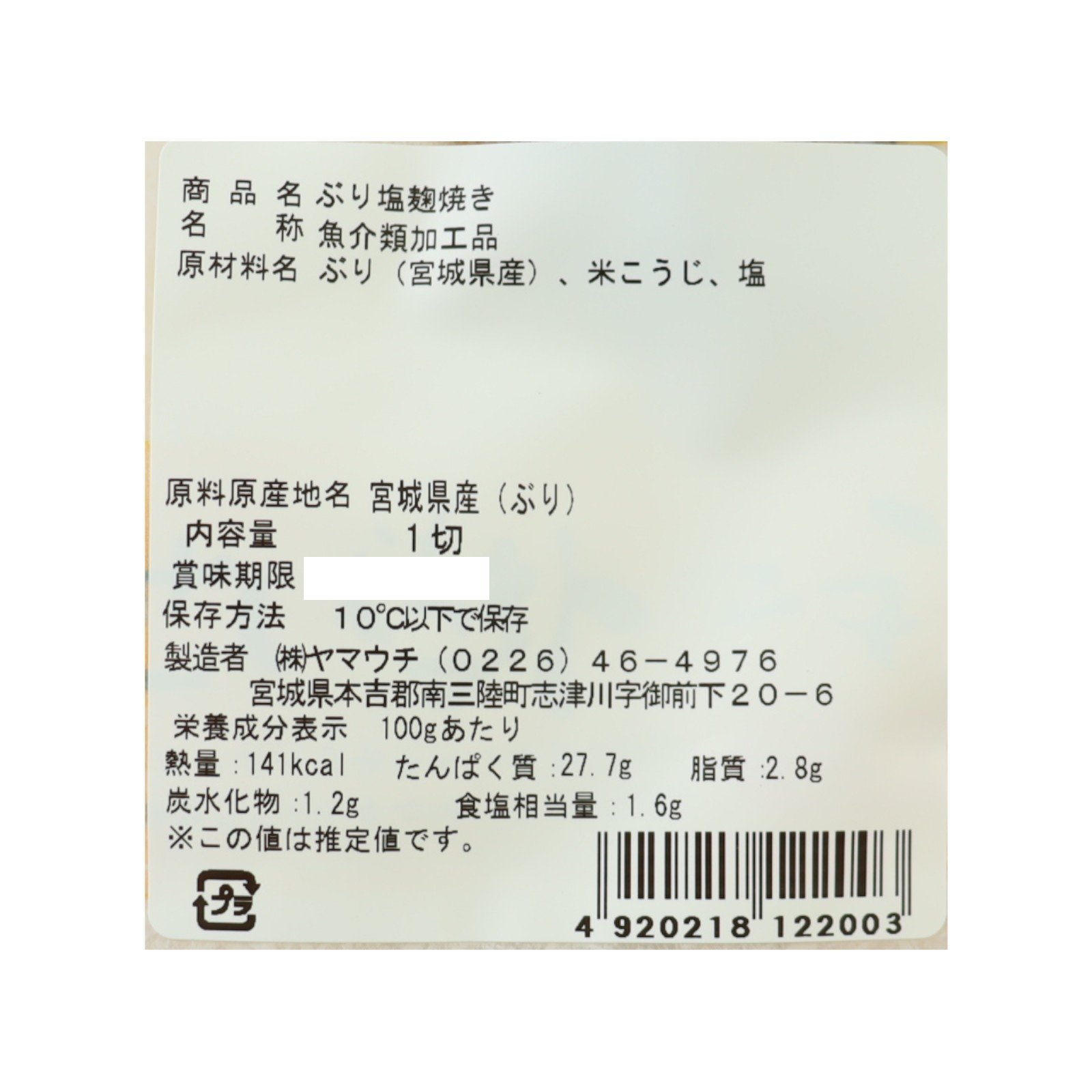 しっかり夜ごはん「ぶり塩麹焼き」