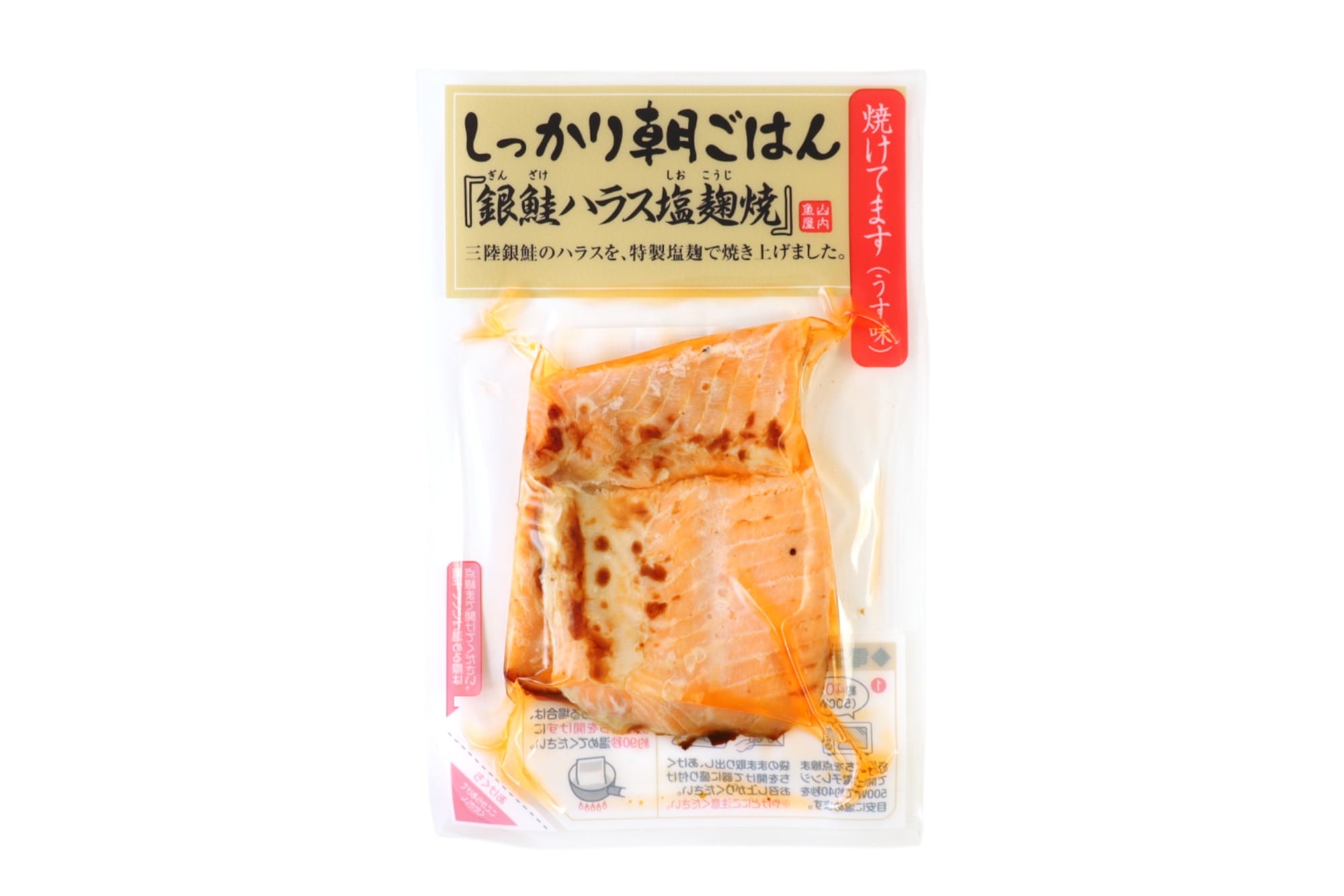 しっかり朝ごはん「銀鮭ハラス塩麹焼」